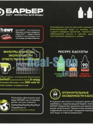 Картридж Барьер Комплекс Жесткость Железо для кувшинов Барьер (упак.:1шт)