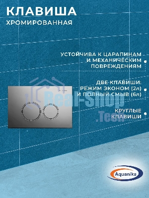 Рамная инсталляция BAU NEO 45 для подвесного унитаза и Круглая хромированная клавиша Aquanika