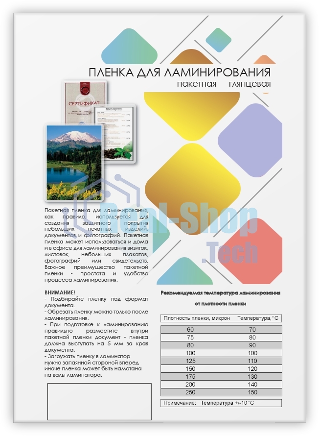 Пленка 303х426 (150 мик) глянцевая 100 шт, Гелеос LPA3-150