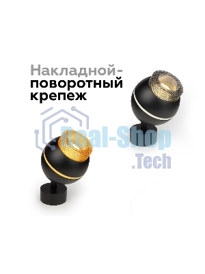 Насадка для корпуса светильника N7192 BK тонированный D70*H30mm Out25mm MR16 (для корпуса светильника)