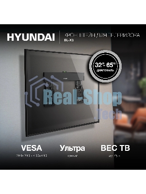 Кронштейн для телевизора Hyundai SL-X3 черный 32