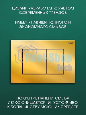 Комплект BAU 6 в 1: рамная инсталляция BAU NEO 45, унитаз подвесной безободковый торнадо Bau Dream 52х36 Hurricane-2, быстросъемное сиденье дюропласт микролифт, клавиша BAU Stil, золото