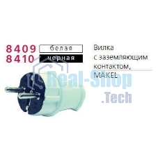 Вилка прямая с заземлением Makel черная