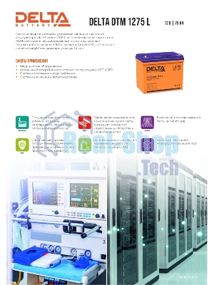 Батарея для ИБП Delta DTM 1275 L (12V, 75Ah)