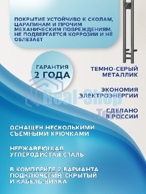 Полотенцесушитель дизайнерский электрический, BAU Stella Gun Grey 8х120, 2 коллектора, 2 крючка, тем
