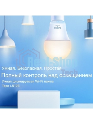 Умная лампа TP-Link Tapo L510E E27 8.7Вт 806lm Wi-Fi