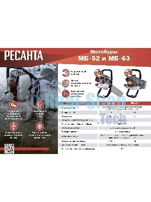 Мотобур Ресанта МБ-63
