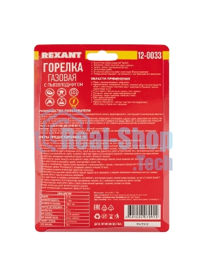 Газовая горелка-насадка Rexant GT-33 360̊ с пьезоподжигом