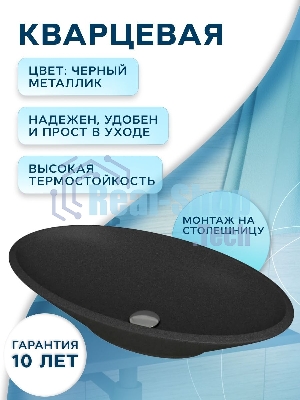 Раковина накладная на столешницу кварцевая BAU Nimb 70, черный металлик