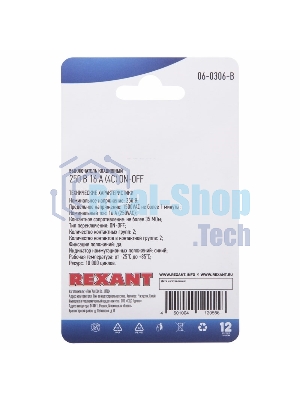 Выключатель клавишный Rexant 250V 16А (4с) ON-OFF синий с подсветкой (RWB-502, SC-767, IRS-201-1) (в упак. 1 шт.)