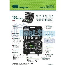 Набор инструментов Сибртех, 1/2
