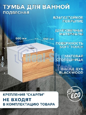 Тумба с раковиной и выпуском (Тумба Bau Dream Blackwood 60, умывальник BAU Triangle 59х39, выпуск клик клак, белый)