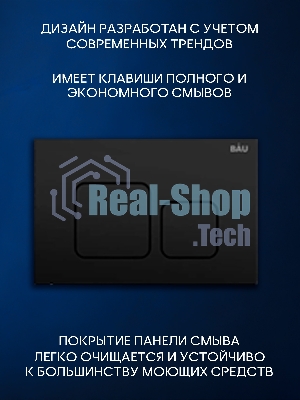 Инсталляция с унитазом комплект BAU NEO 6 в 1: унитаз подвесной безободковый торнадо Bau Hotel 53х36, быстросъемное сиденье микролифт, кнопка смыва BAU Soul, черная матовая