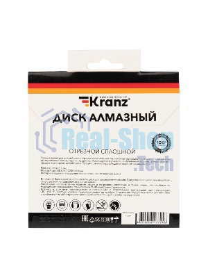 Диск алмазный отрезной сплошной Kranz 125x22.2 мм