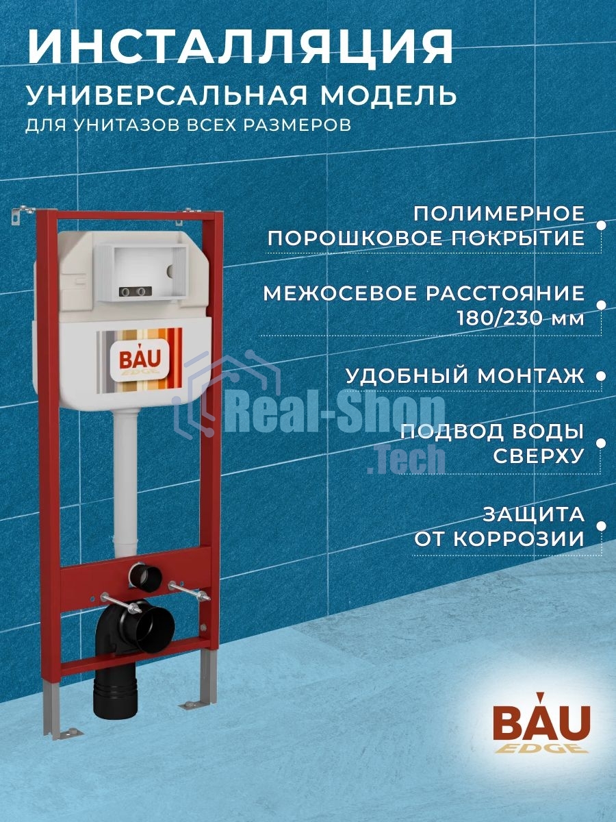 Рамная инсталляция BAU NEO 45 для подвесного унитаза и Круглая хромированная клавиша Aquanika