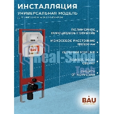 Рамная инсталляция BAU NEO 45 для подвесного унитаза и Круглая хромированная клавиша Aquanika