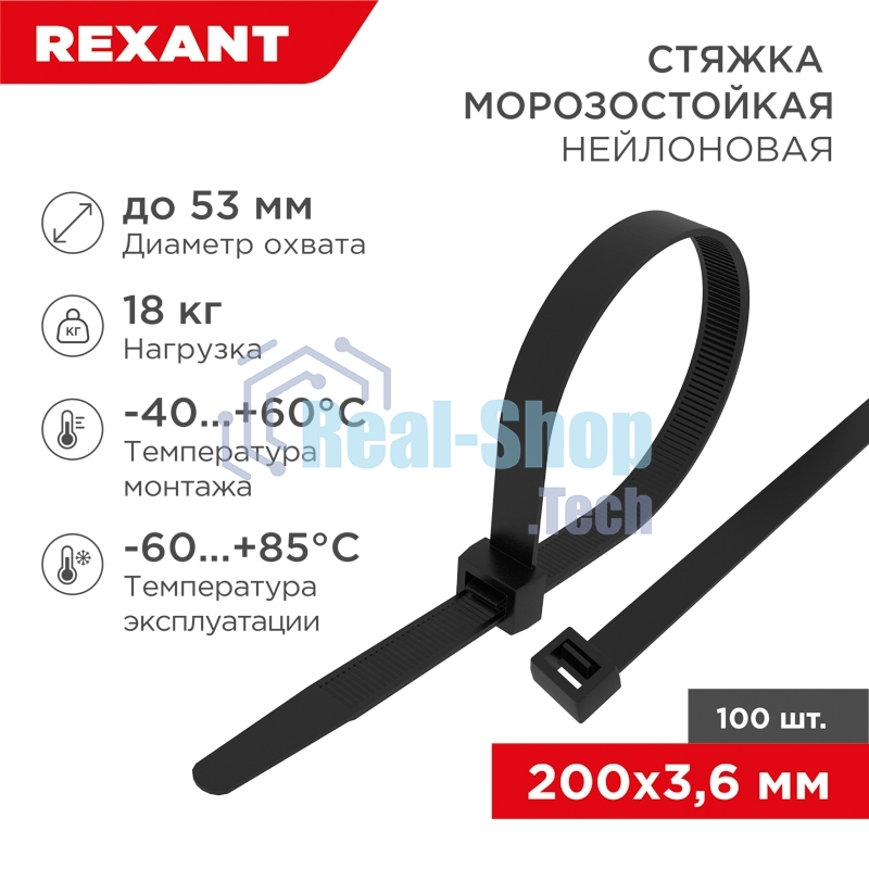 Стяжка нейлоновая морозостойкая Rexant 200x3,6 мм, черная (100 шт/уп)