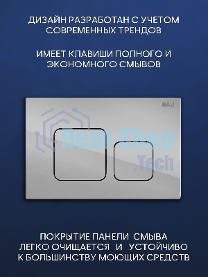 Комплект BAU 6 в 1: инсталляция BAU PRO, унитаз подвесной безободковый вихревой со скрытым сливом Bau Dream Hurricane3, сиденье дюропласт микролифт, кнопка смыва BAU Soul, хром