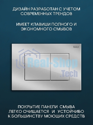 Комплект BAU 6 в 1: инсталляция BAU PRO для подвесного унитаза, унитаз подвесной безободковый вихревой со скрытым сливом Bau Stil Hurricane-5, сиденье быстросъемное микролифт, кнопка смыва BAU Stil , хром