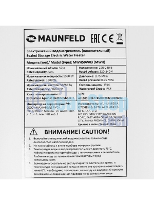 Водонагреватель электрический Maunfeld MWH50W03 белый, накопительный, 50 л, 1,5 кВт