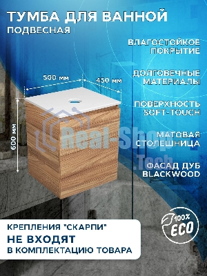 Тумба Bau Dream Blackwood 50 с дверцей, раковина BAU Cerama 48х37 белая, выпуск клик клак черный