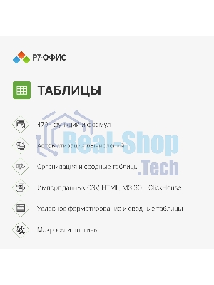 Офисное приложение Р7-Офис Для дома лицензия на 1 год, на 1 пользователя. (карточка)