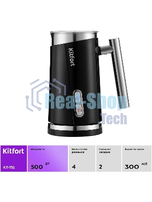 Капучинатор Kitfort КТ-751 500 Вт. черный