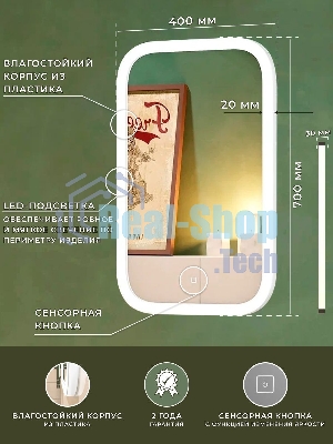 Зеркало Bau Stil 40х70, сенсорная LED подсветка, пластиковый защитный корпус