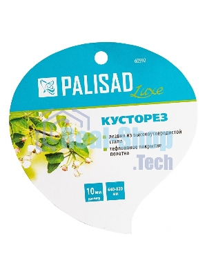 Кусторез LUXE Palisad 640-820 мм, телескопические алюминиевые рукоятки