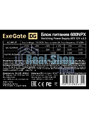 Блок питания ExeGate 600NPX (EX221643RUS), 600Вт, 120мм, черный