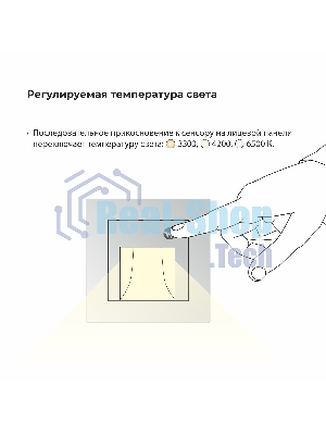 Встраиваемая LED подсветка Werkel W1154601 три режима с датчиком движения (белый)