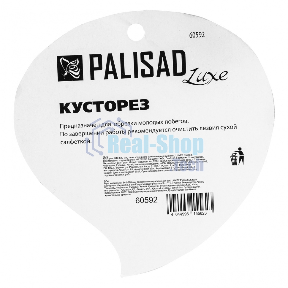 Кусторез LUXE Palisad 640-820 мм, телескопические алюминиевые рукоятки