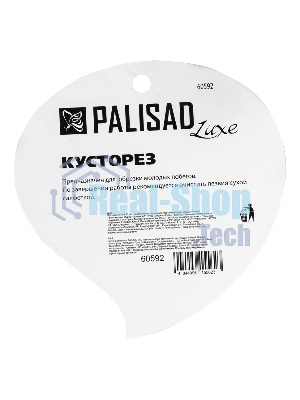 Кусторез LUXE Palisad 640-820 мм, телескопические алюминиевые рукоятки