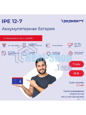 Батарея для ИБП Ippon IPE12-7, 12В, 7А·ч