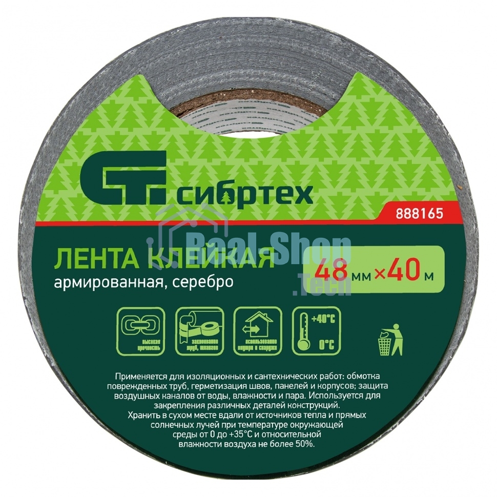 Лента клейкая армированная Сибртех, 48мм х 40м, серебро