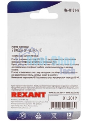Рoзетка телефонная внешняя Rexant, 2 порта RJ-14(6P-4C), категория 3, (50 шт/уп)