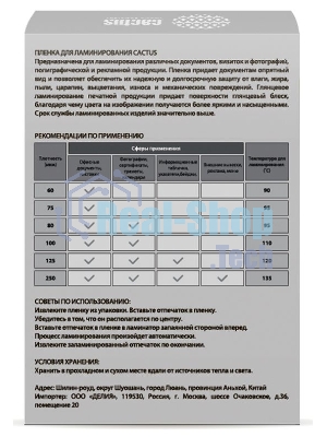 Пленка для ламинирования Cactus 100мкм (100 шт) глянцевая 65x95 мм CS-LPG6595100