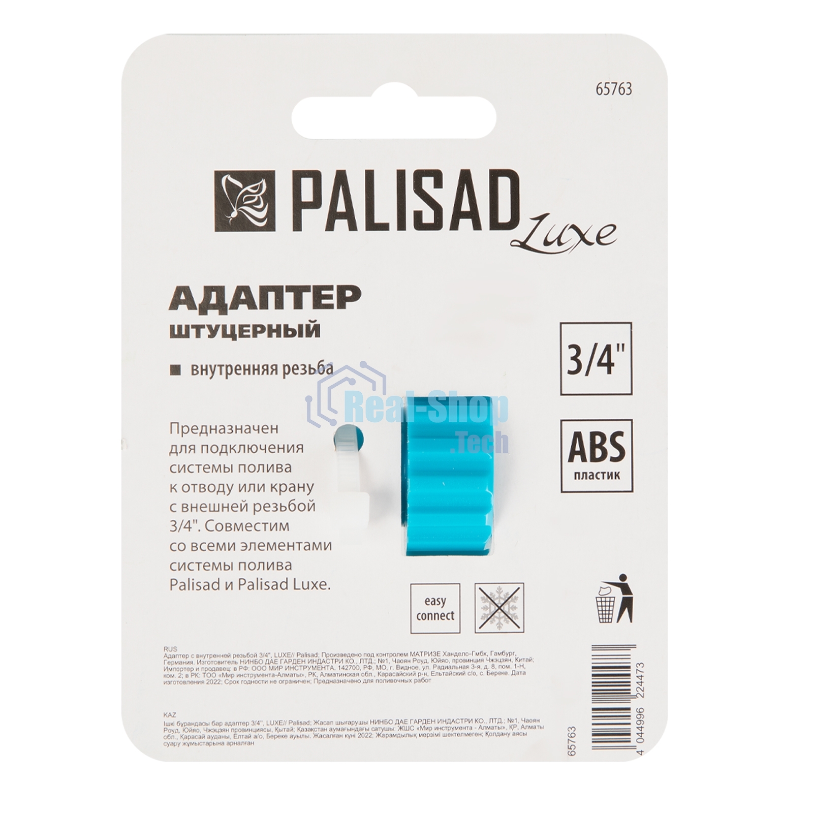 Адаптер Palisad LUXE с внутренней резьбой 3/4