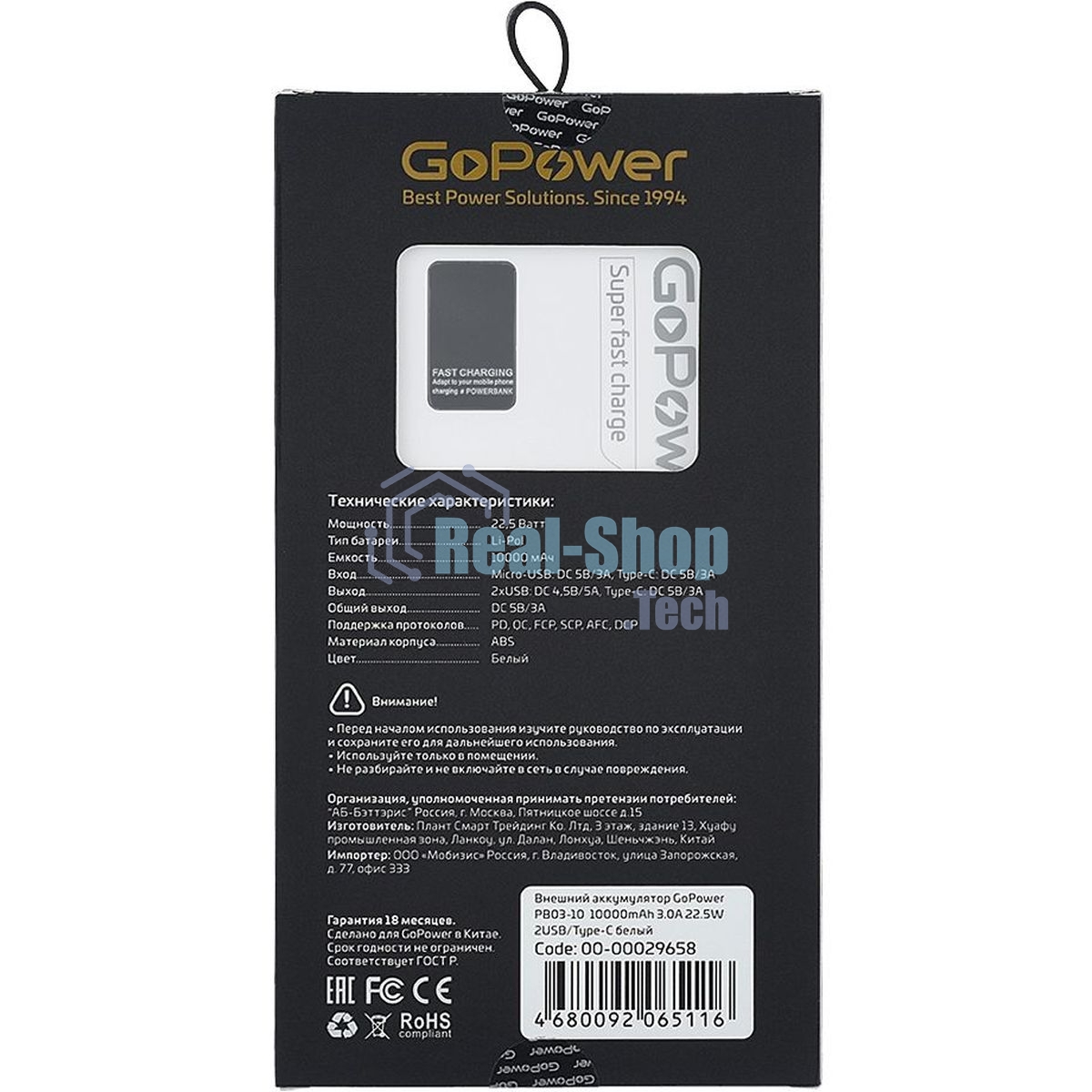 Портативный аккумулятор GoPower PB03-10 10000mAh 3.0A 22.5W 2USB/Type-C белый (1/50)