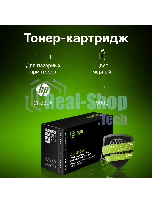 Картридж лазерный Cactus CS-CF226X черный, для HP LJ M402d/M402n/M426dw/M426fdn/M426fdw (9000 стр.) (аналог CF226X)