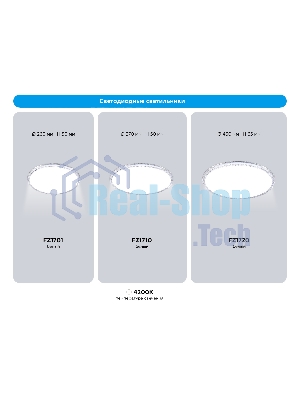 Потолочный светодиодный светильник Ambrella light FZ1720 WH белый IP20 68W 4200K 460*65 (Без ПДУ)