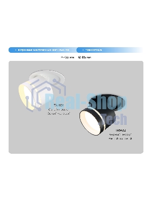 Светильник Ambrella light TA1432 SBK/FR черный песок/белый матовый GX53 D85*95