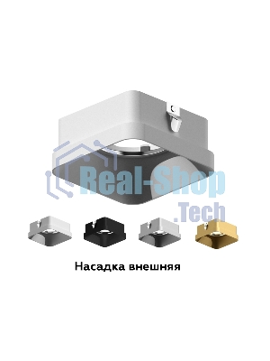 Насадка для корпуса светильника N7701 SWH белый песок 70*70*H35mm Out10mm MR16