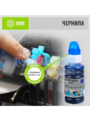 Чернила Cactus CS-EPT06C24 №112 голубой пигментный 70 мл для Epson L6550/6570/11160/15150/15160