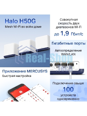 Система Mercusys MESH AC1900 Whole Home Mesh Wi-Fi System, 3× Internal Antennas, 3×Gb ports (WAN/LAN) (2-pack)
