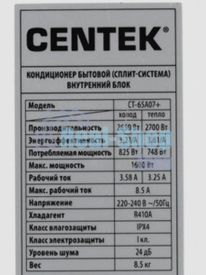 Сплит-система Centek CT-65S07 белый