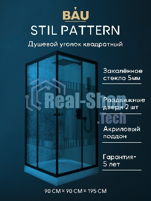 Душевой уголок квадратный BAU Stil pattern 90х90х195, с поддоном 12,5 см, закаленное стекло толщиной
