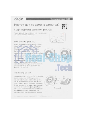 Комплект сменных фильтров Airgle AF25HCT