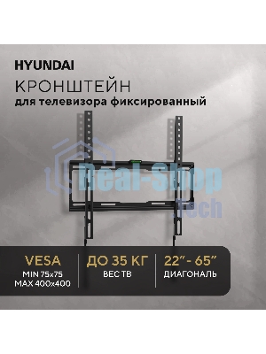 Кронштейн для телевизора Hyundai GL-S2 черный 22