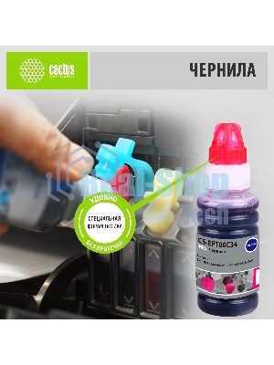 Чернила Cactus CS-EPT06C34 №112 пурпурный пигментный 70 мл для Epson L6550/6570/11160/15150/15160